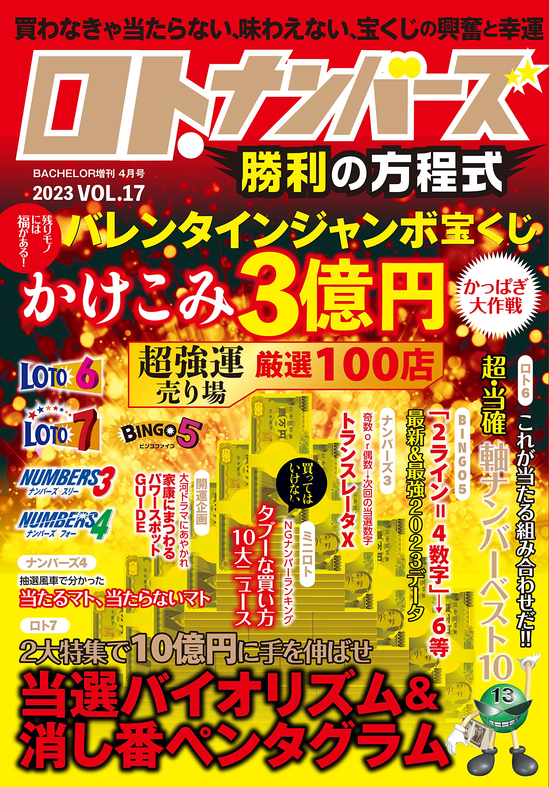 ロト・ナンバーズ勝利の方程式 Vol.17 | ダイアプレス |本 | 通販 | Amazon